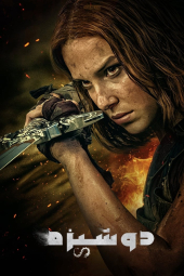 دانلود فیلم دوشیزه Damsel 2024
