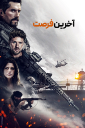 دانلود فیلم آخرین فرصت One Shot 2021