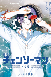 دانلود فیلم مرد اره‌ای: سرنوشت رزه Chainsaw Man - The Movie: Reze Arc 2025