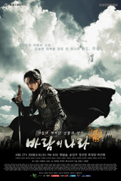 دانلود سریال سرزمین بادها ( جمونگ دو ) The Kingdom of the Winds 2008