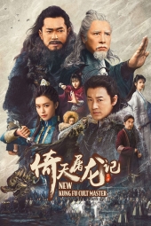 دانلود فیلم استاد جدید فرقه های کونگ فو کار New Kung Fu Cult Master 2022
