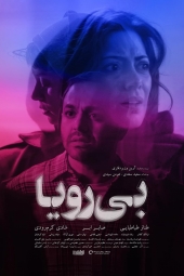 دانلود فیلم بی رویا Without Her 2022