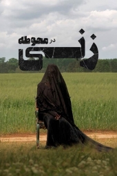 دانلود فیلم زنی در حیاط The Woman in the Yard 2025