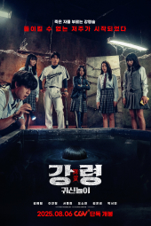 دانلود فیلم بازی ارواح The Ghost Game 2025