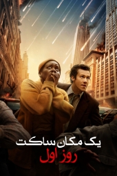 دانلود فیلم یک مکان ساکت: روز اول A Quiet Place: Day One 2024