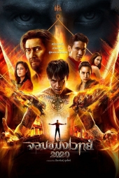 دانلود فیلم جادوگر 2020 Necromancer 2020 2019