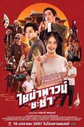 دانلود فیلم محله چینی چاچا Chinatown Chacha 2024