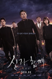 دانلود فیلم همراه با خدایان: 49 روز آخر Along with the Gods: The Last 49 Days 2018