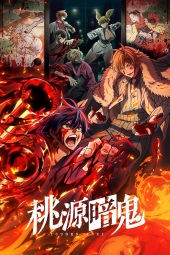 دانلود سریال توگن آنکی: دیو تاریک بهشت Tougen Anki: Dark Demon of Paradise 2025