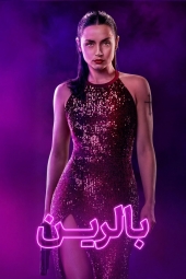 دانلود فیلم از دنیای جان ویک: بالرین From the World of John Wick: Ballerina 2025