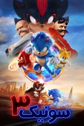 دانلود فیلم سونیک خارپشت 3 Sonic the Hedgehog 3 2024