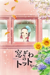 دانلود فیلم دخترکی آن سوی پنجره Totto-Chan: The Little Girl at the Window 2023