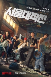 دانلود فیلم حس و حال سئول Seoul Vibe 2022