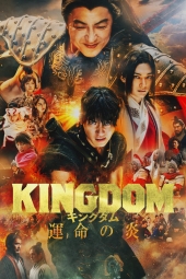 دانلود فیلم پادشاهی 3 Kingdom 3 2023