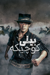 دانلود سریال بیلی کوچیکه Billy the Kid 2022