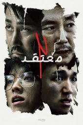 دانلود فیلم معتقد دو Believer 2 2023