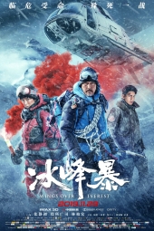 گروه وینگز بر فراز اورست Wings Over Everest 2019