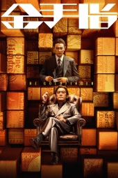 دانلود فیلم انگشت طلایی The Goldfinger 2023