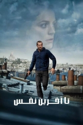 دانلود فیلم تا پای جان Ad Vitam 2025