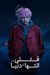 دانلود سریال  قتلی در دور دست ها A Murder at the End of the World 2023