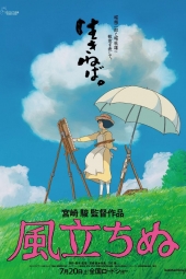 دانلود فیلم باد برمیخیزد The Wind Rises 2013