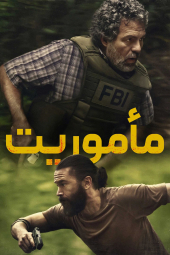 دانلود سریال وظیفه Task 2025