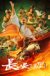 دانلود فیلم چانگ آن Chang An 2023
