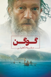 دانلود فیلم گوگن: سفری به تاهیتی Gauguin: Voyage to Tahiti 2017