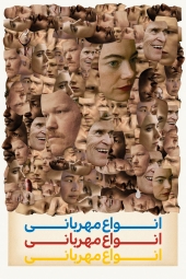 دانلود فیلم انواع مهربانی Kinds of Kindness 2024