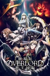 دانلود فیلم اورلرد: پادشاهی مقدس Overlord: The Sacred Kingdom 2024