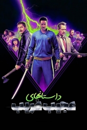 دانلود فیلم داستانهای عجیب و غریب Freaky Tales 2024