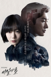 دانلود سریال غریبه Stranger 2017