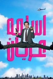 دانلود فیلم تفنگ عریان The Naked Gun 2025