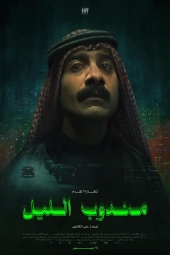 دانلود فیلم پیک شب Night Courier 2023