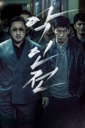 دانلود فیلم گانگستر ، پلیس و شیطان The Gangster the Cop the Devil 2019