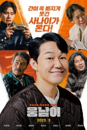دانلود فیلم مرد خرسی Bear Man 2023