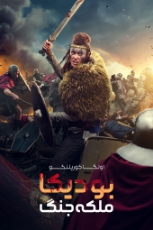 دانلود فیلم بودیکا: ملکه جنگ Boudica: Queen of War 2023