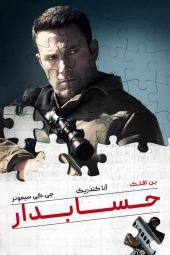 دانلود فیلم حسابدار The Accountant 2016