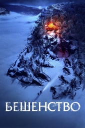 دانلود فیلم هاری Beshenstvo 2023