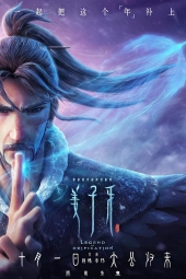دانلود فیلم جیانگ زیا Legend of Deification 2020