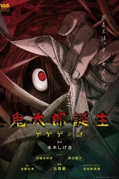 دانلود فیلم تولد کیتارو: راز گگهگه The Birth of Kitaro: Mystery of GeGeGe 2023