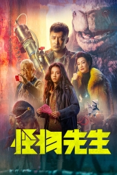 فیلم فرار هیولاها Monster Run 2020