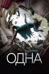 دانلود فیلم تنها The One 2022