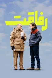 دانلود فیلم دوستی Friendship 2024