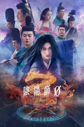 دانلود فیلم یین یانگ استاد صفر Onmyoji Zero 2024