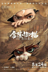 دانلود فیلم گربه سلطنتی The Royal Cat 2024