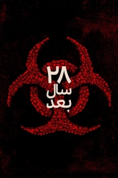 دانلود فیلم 28 سال بعد 28 Years Later 2025