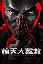 دانلود فیلم نجات بزرگ Striking Rescue 2024