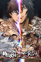 دانلود فیلم باکی هانما در برابر کنگان آشورا Baki Hanma VS Kengan Ashura 2024