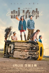 دانلود فیلم به من یه سواری بده Give Me a Ride 2024